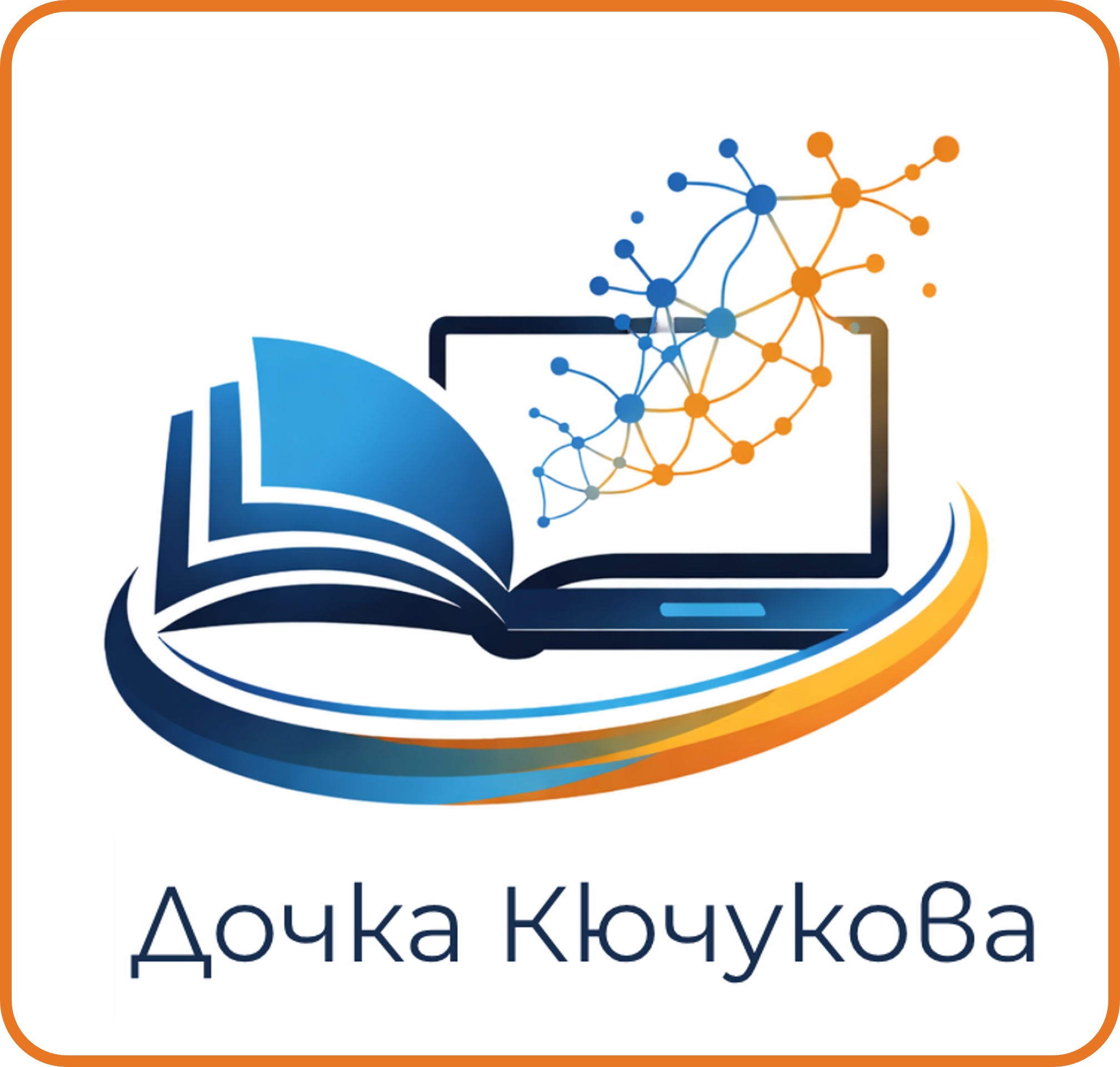 Дочка Кючукова Лого